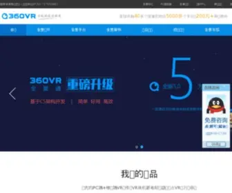 360VR.cn(全景软件) Screenshot