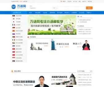 360WYW.com(万语网) Screenshot