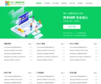 360Xitong.net(360一键重装系统网) Screenshot
