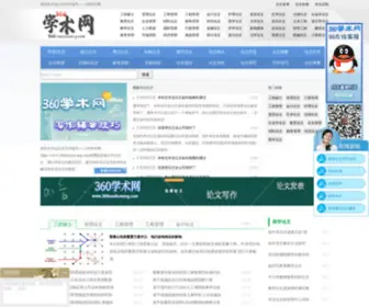 360Xueshuwang.com(360学术论文网) Screenshot