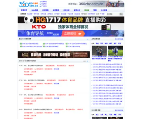 360ZBZ.com.cn(足球直播) Screenshot
