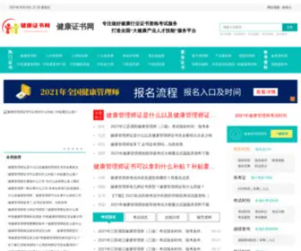 360Ziliao.com(健康岗位能力证书考试信息网) Screenshot