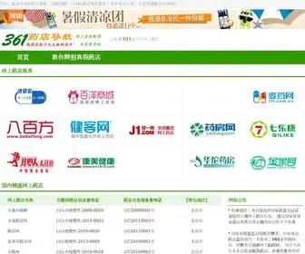 361Yao.cn(361药店导航) Screenshot
