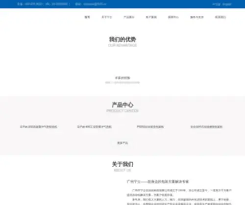 3630.cn(广州宁士专注于提供优质包装解决方案) Screenshot