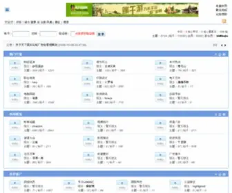 363BBS.com(天下网友论坛) Screenshot