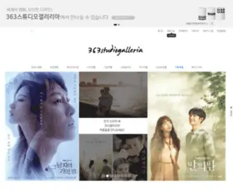 363SG.co.kr(363스튜디오갤러리아) Screenshot