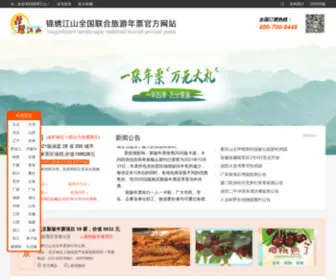 365-China.cn(锦绣江山全国旅游年票网) Screenshot