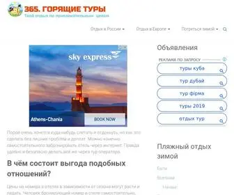 365-Tur.ru(Каталог товаров) Screenshot