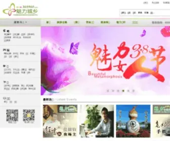 365960.com(中国休闲农业) Screenshot