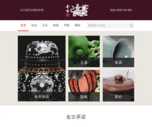365ART.com(艺宴商城收藏网) Screenshot