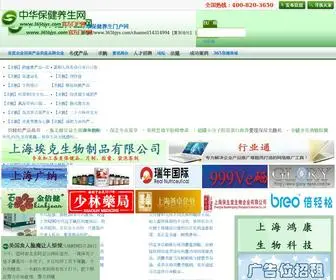 365BJYS.com(中华保健养生网) Screenshot