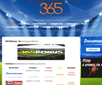 365Bonus.gr(365 bonus gr με Προσφορές) Screenshot