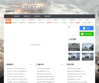 365Chiji.com(吃鸡游戏) Screenshot