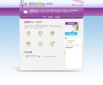 365CNblog.com(申請博客) Screenshot