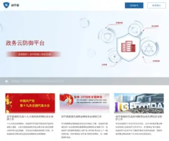 365CYD.com(创宇盾) Screenshot