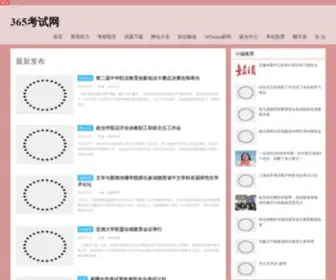 365Exam.com(★环球网校) Screenshot