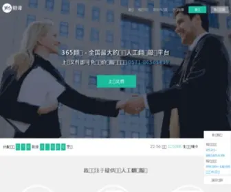 365Fanyi.com(北京翻译公司) Screenshot