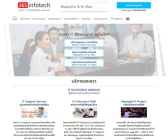 365Infotech.co.th(บริการ) Screenshot