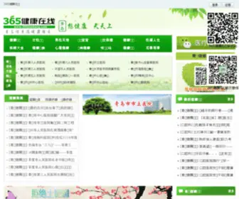 365Jiankang.com(365健康在线(青岛信息港健康频道)) Screenshot