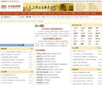 365Lishi.com(天天历史网) Screenshot