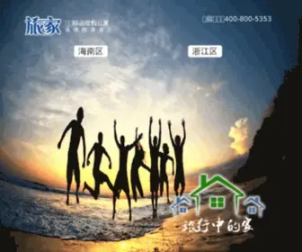 365Lvjia.com(旅家网) Screenshot