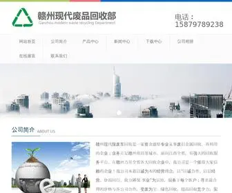 365NE.org(赣州市报废汽车回收公司) Screenshot