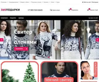 365Podarki.ru(ВАУ) Screenshot