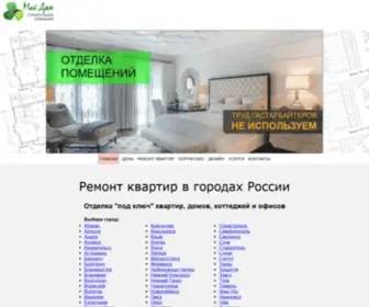 365Rem.ru(Ремонт квартир в городах России) Screenshot