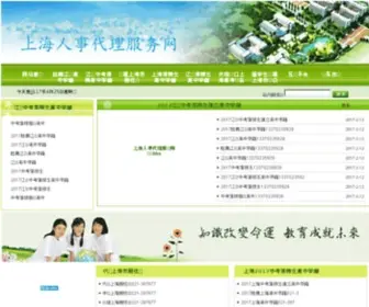 365SHHR.com(上海市建平中学西校) Screenshot