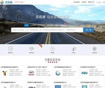 365SXT.com(苏信通) Screenshot