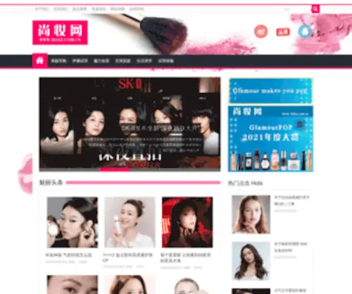 365SZ.com.cn(尚妆网) Screenshot
