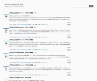 365Vcloud.net(365 Vcloud) Screenshot