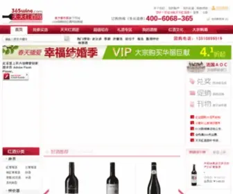 365Wine.com(天天红酒网) Screenshot