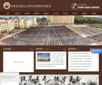 365XH.net(嵩山少林寺文武学校) Screenshot