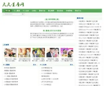 365Xingzuo.net(星座运势查询) Screenshot