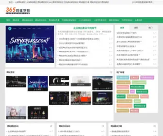 365Xueyuan.com(365网建学院) Screenshot