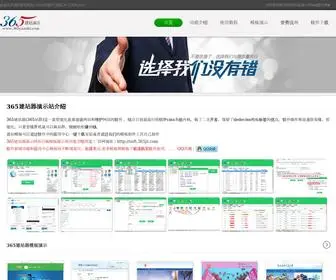 365Yanshi.com(站群软件系统批量建站工具) Screenshot