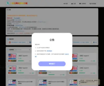 365YZZ.cn(苹果兑换码) Screenshot