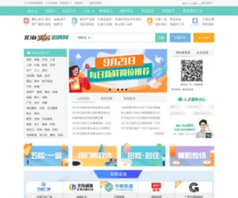 365Zhaopin.com(北海365招聘网) Screenshot