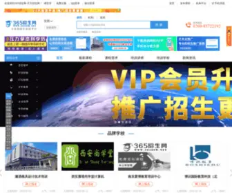 365ZSW.net(365招生网) Screenshot