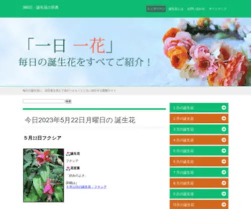 366Flower.net(誕生花) Screenshot