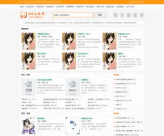 366Xiaoshuowang.com(鐭) Screenshot