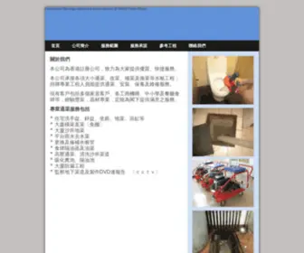 3676-3969.com(友佳渠務工程公司) Screenshot