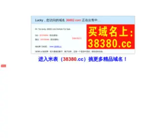 36892.com(数字域名) Screenshot