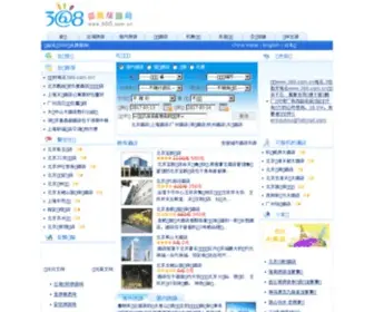 368.com.cn(酒店预定) Screenshot