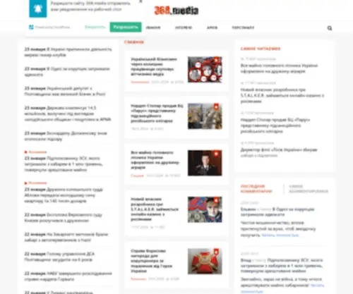 368.media(Политические новости Украины) Screenshot