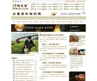 368Tea.com(雅茗居茶文化网) Screenshot