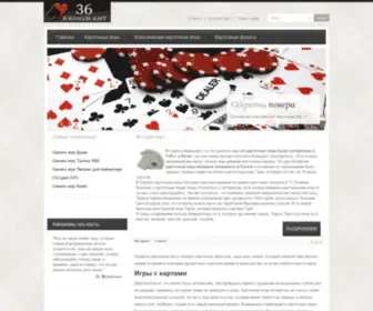 36CC.ru(Правила карточных игр и секреты карточных фокусов) Screenshot