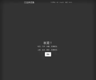 36Sign.com(江边闲话集) Screenshot