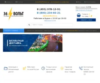 36Volt.ru(Интернет) Screenshot